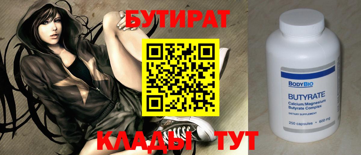 Королёв  Бутират  Вход с VPN  БУТИРАТ GHB 
