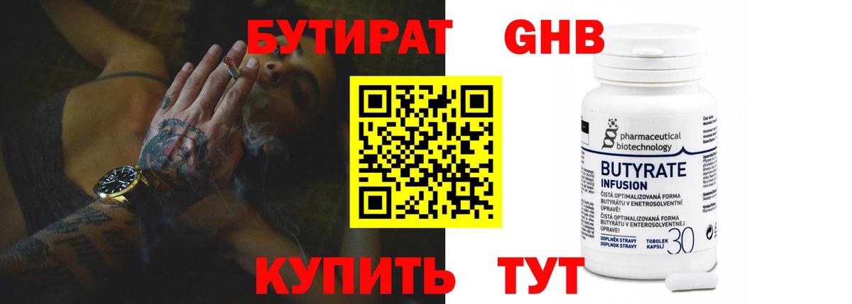 Бутират оксана Королёв
