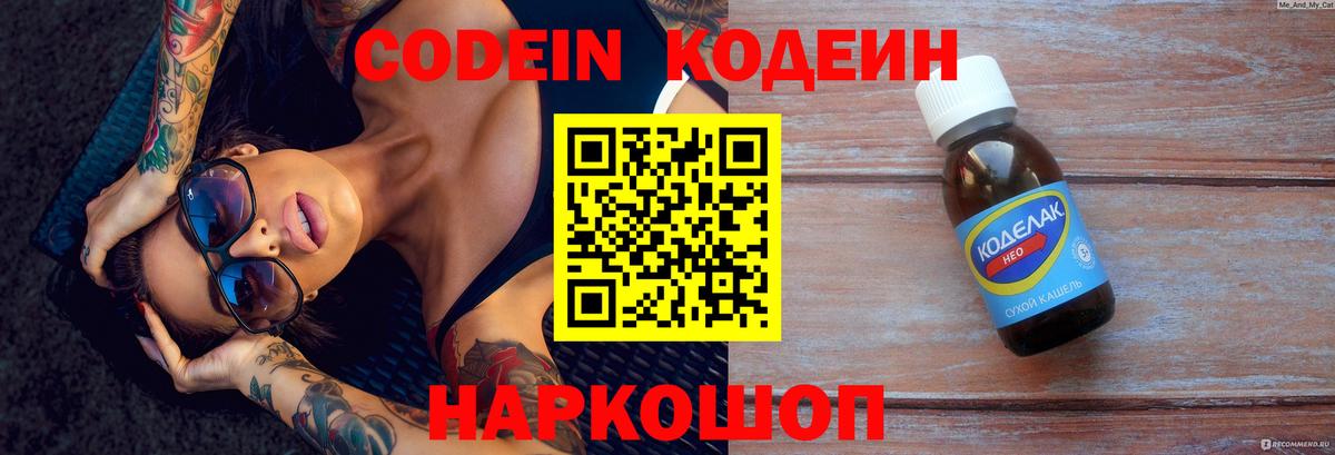Кодеин Purple Drank  Вход с VPN  Кодеиновый сироп Lean напиток Lean (лин)  продажа наркотиков  Королёв 