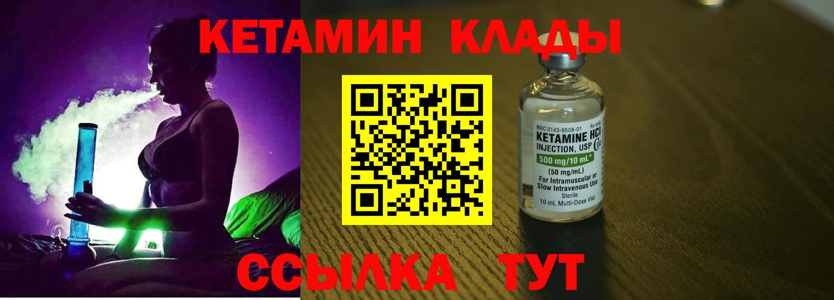 КЕТАМИН VHQ  Вход с VPN  Королёв 