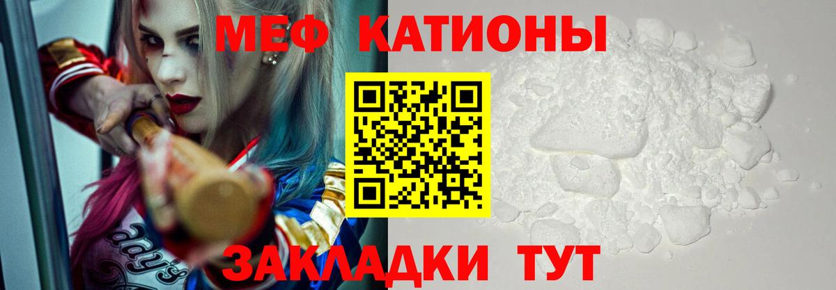 Меф мяу мяу мука Королёв