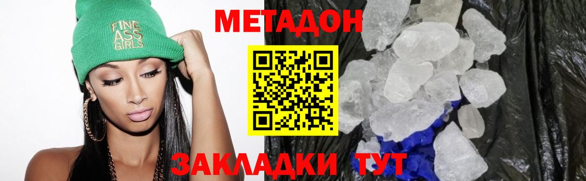 Метадон кристалл Королёв
